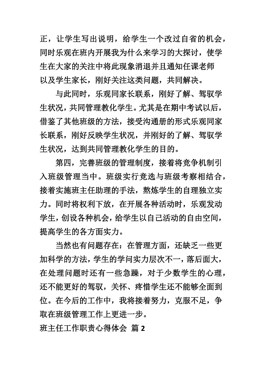 班主任工作职责心得体会_第3页