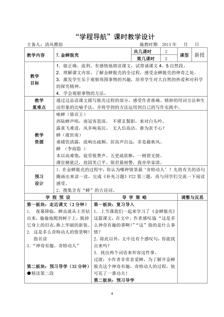 《金蝉脱壳》教学设计.doc_第4页