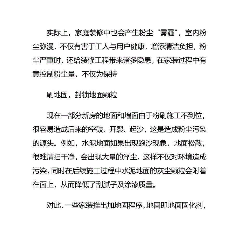 重度污雾霾漫天专家支招如何控制室内装修污染.doc_第1页