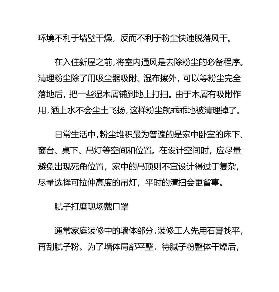 重度污雾霾漫天专家支招如何控制室内装修污染.doc_第3页