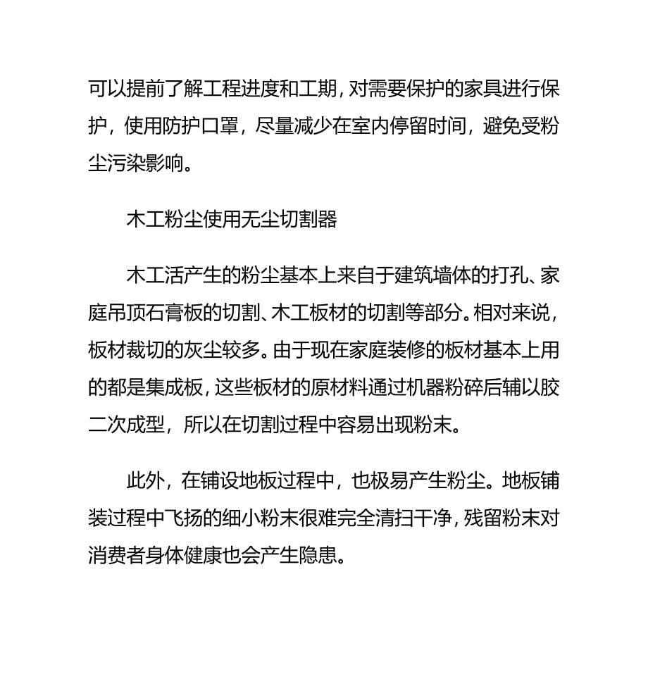 重度污雾霾漫天专家支招如何控制室内装修污染.doc_第5页