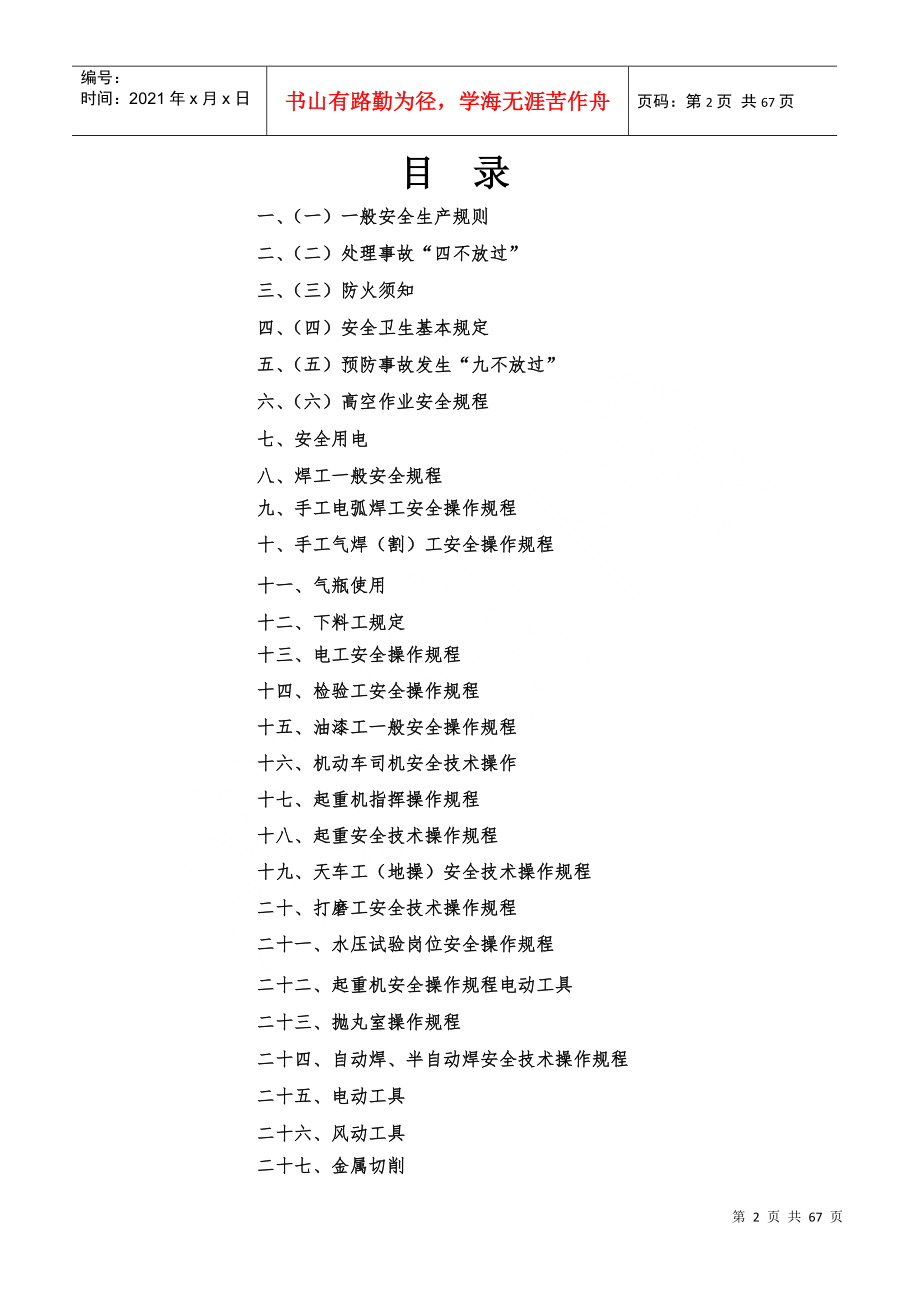 通用安全技术操作规程_第2页