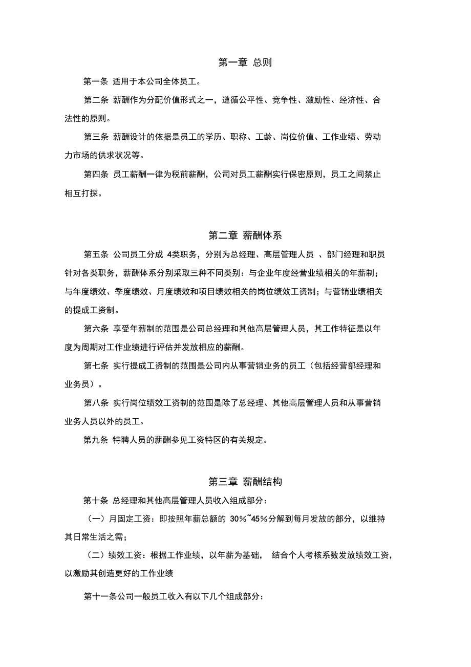 XX工程公司薪酬体系设计方案_第5页