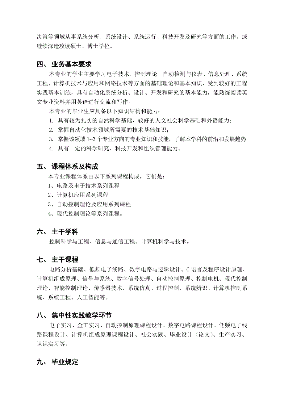 五邑大学信息工程学院-2008级自动化专业本科培养计划.doc_第2页