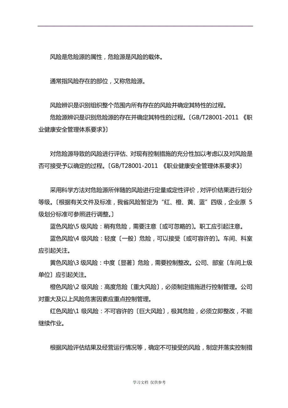 工贸企业安全风险分级管控体系建设实施指南_第3页