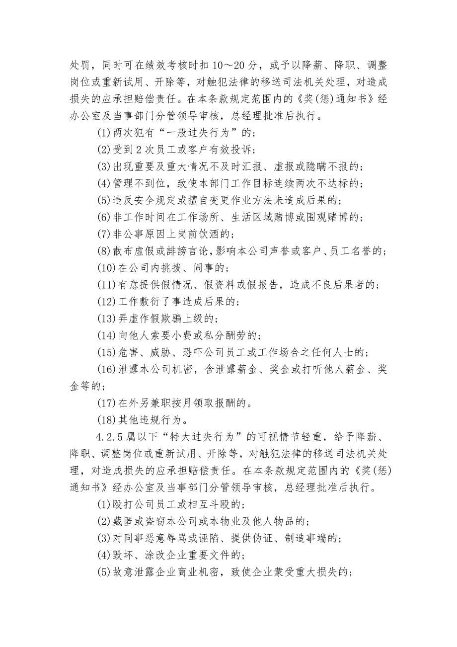 公司优秀员工评选制度细则5篇.docx_第5页