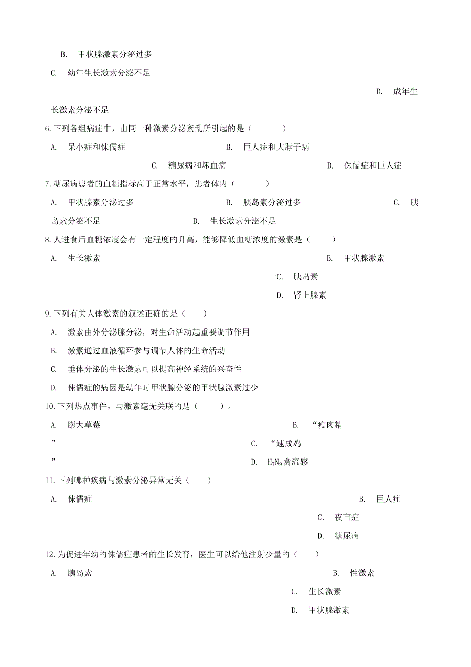 精选类202x七年级生物下册第四单元第六章第4节激素调节同步练习无答案新版新人教版_第2页