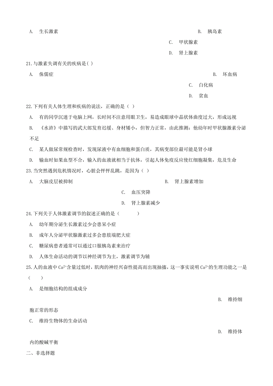 精选类202x七年级生物下册第四单元第六章第4节激素调节同步练习无答案新版新人教版_第4页