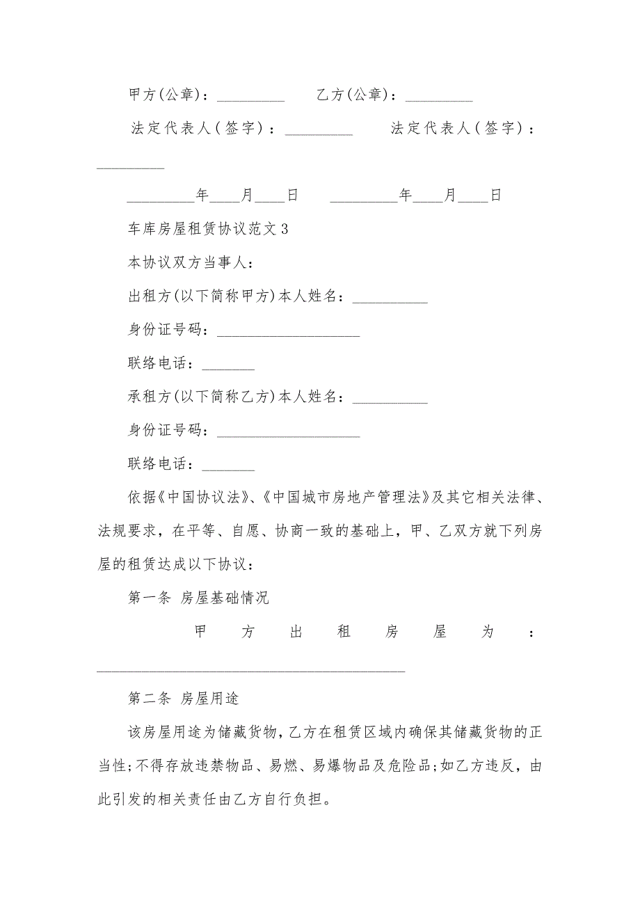 车库房屋租赁协议范本_第4页