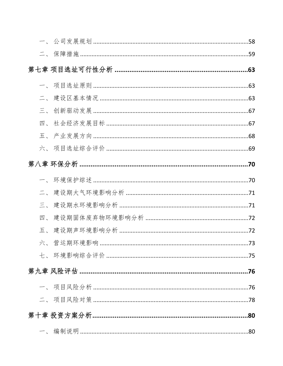 成立年产xxx吨活性染料公司策划书(DOC 79页)_第4页