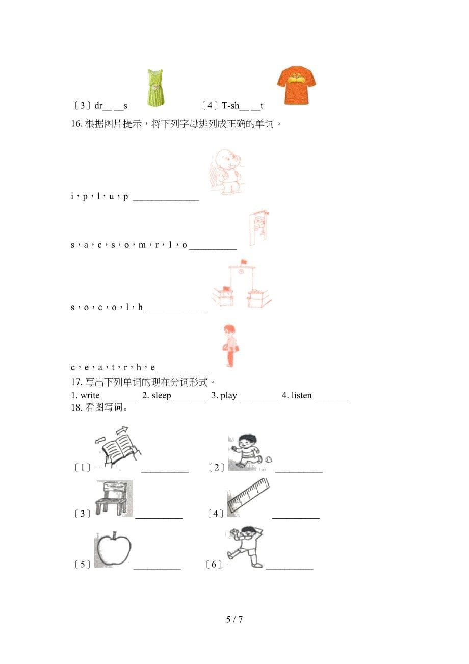 科教版三年级英语上学期单词拼写年级联考习题_第5页