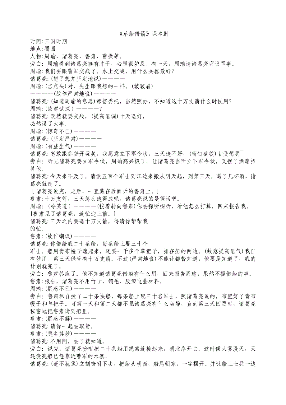 草船借箭改编_第1页