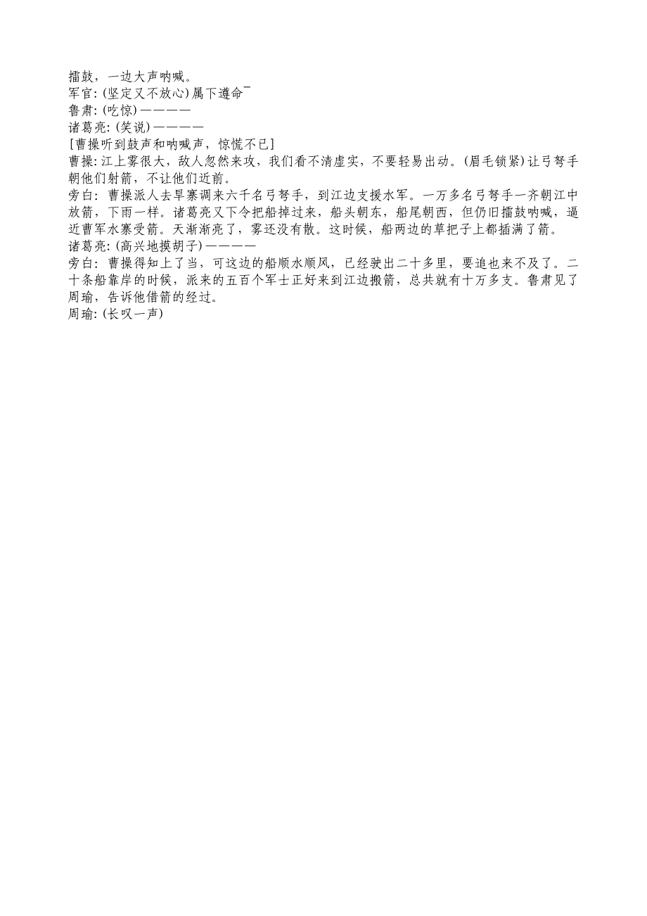 草船借箭改编_第2页