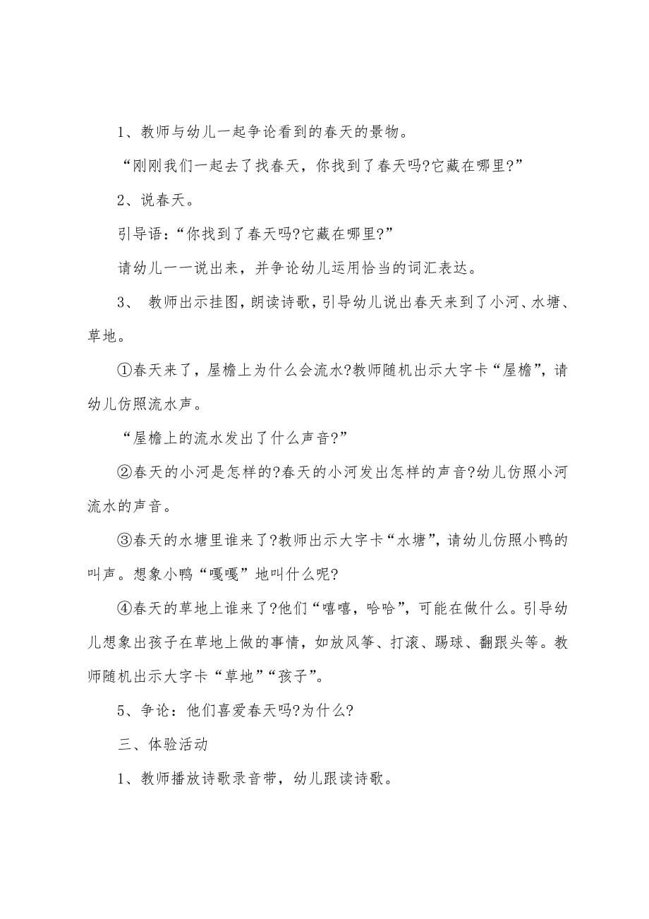 小班语言公开课春天来了教案反思.doc_第5页