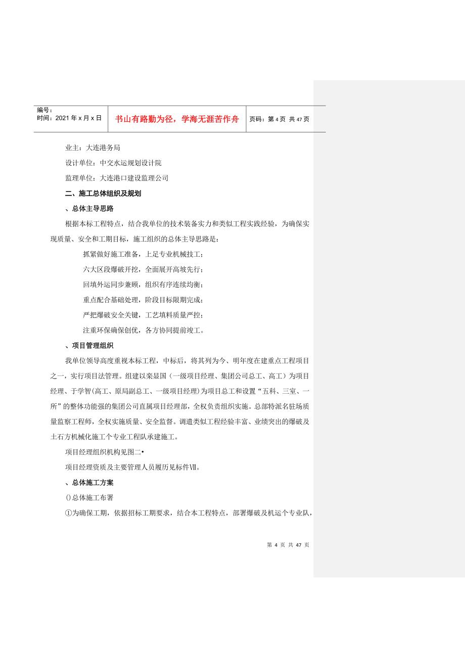 大连矿石码头施工组织设计方案(DOC45页)_第4页