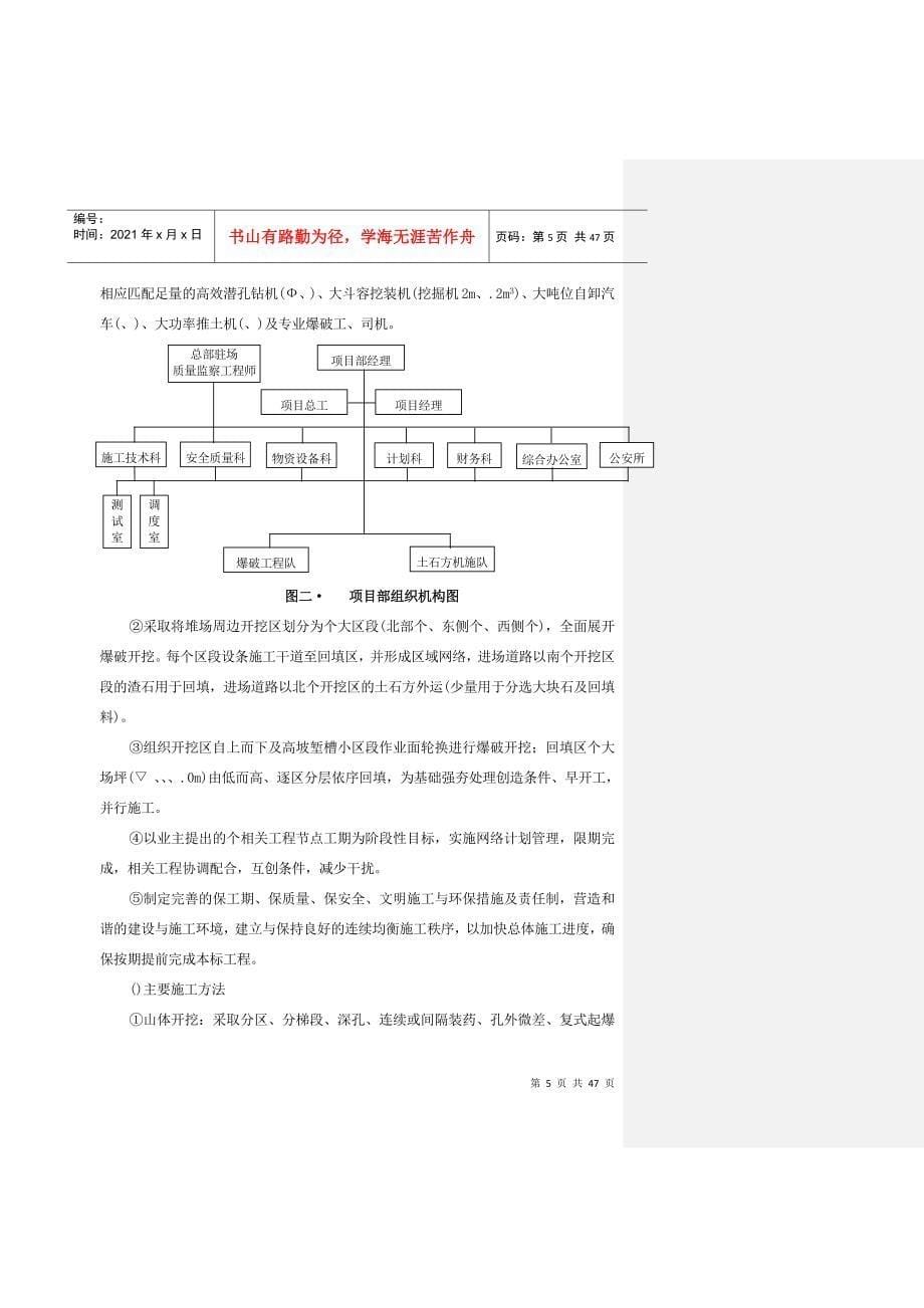 大连矿石码头施工组织设计方案(DOC45页)_第5页