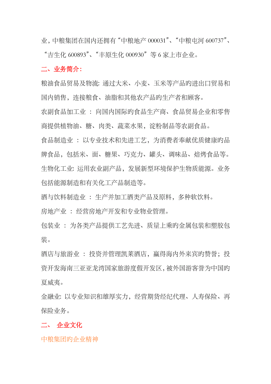 2023年中粮概况及笔试面试中粮集团校招招聘_第2页