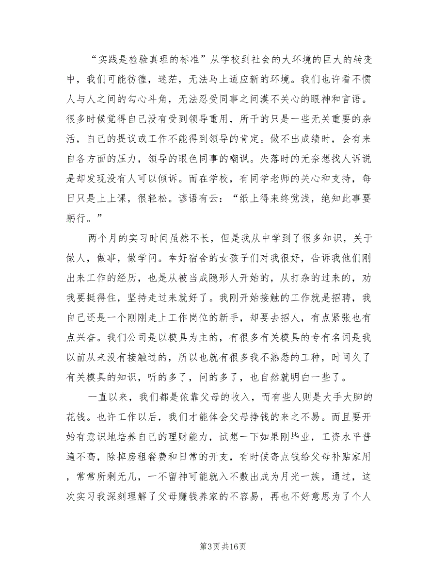 行政人事实习小结三（3篇）.doc_第3页