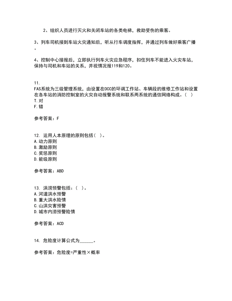 东北大学21春《事故应急技术》离线作业2参考答案75_第3页