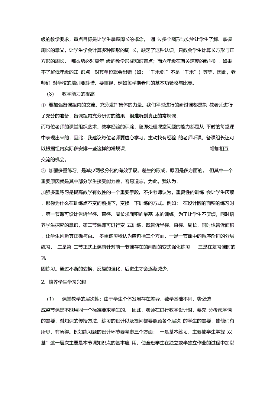 谈小学数学两极分化现象的成因与解决策略_第3页