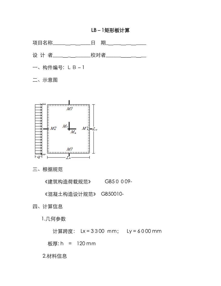 板配筋计算_第1页