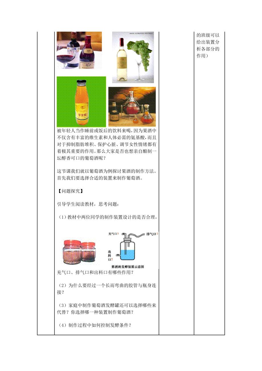 果酒和果醋制作一教学设计.doc_第3页