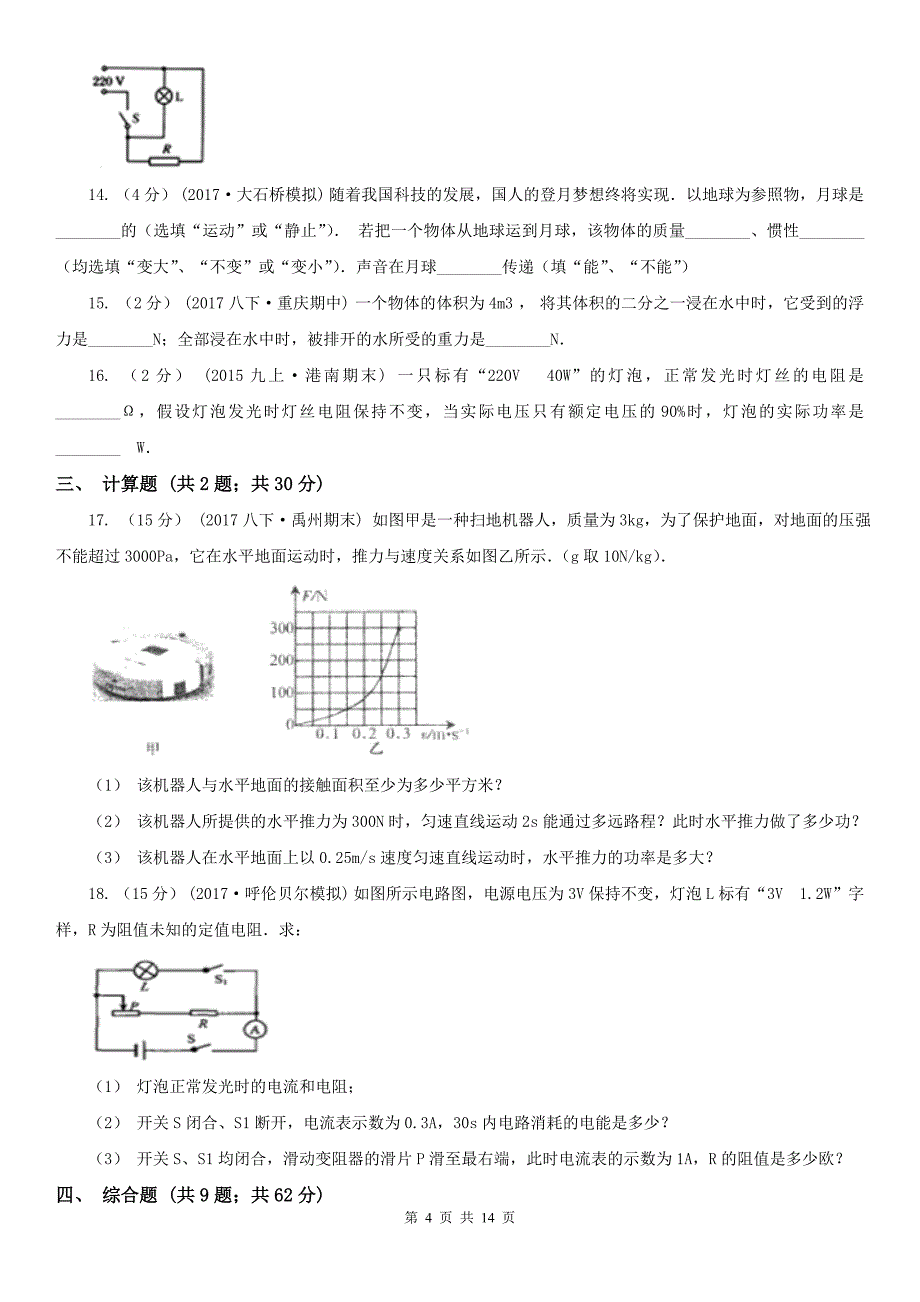 黑龙江省大庆市中考物理一模试卷_第4页