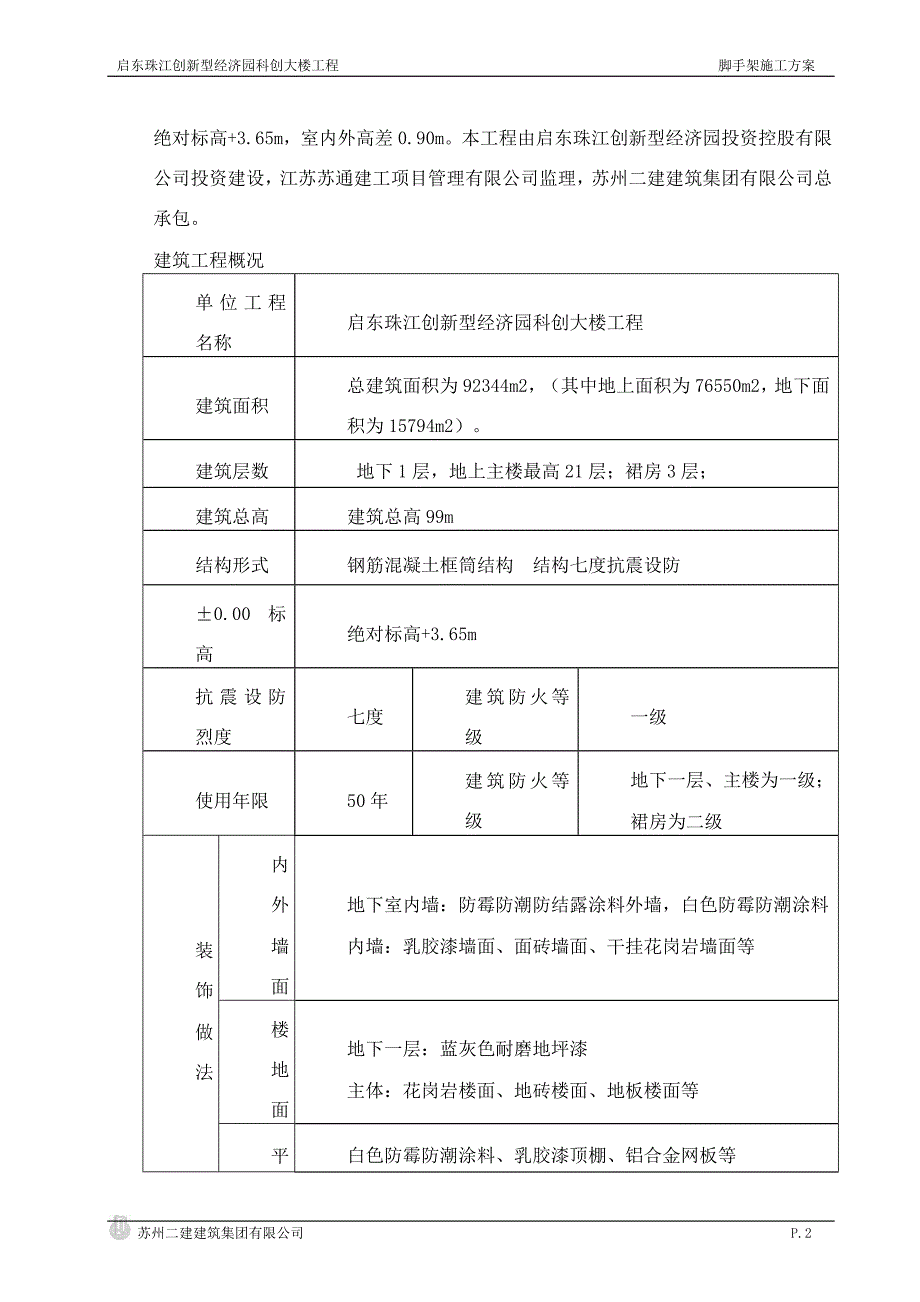 经济园科创大楼脚手架方案_第2页