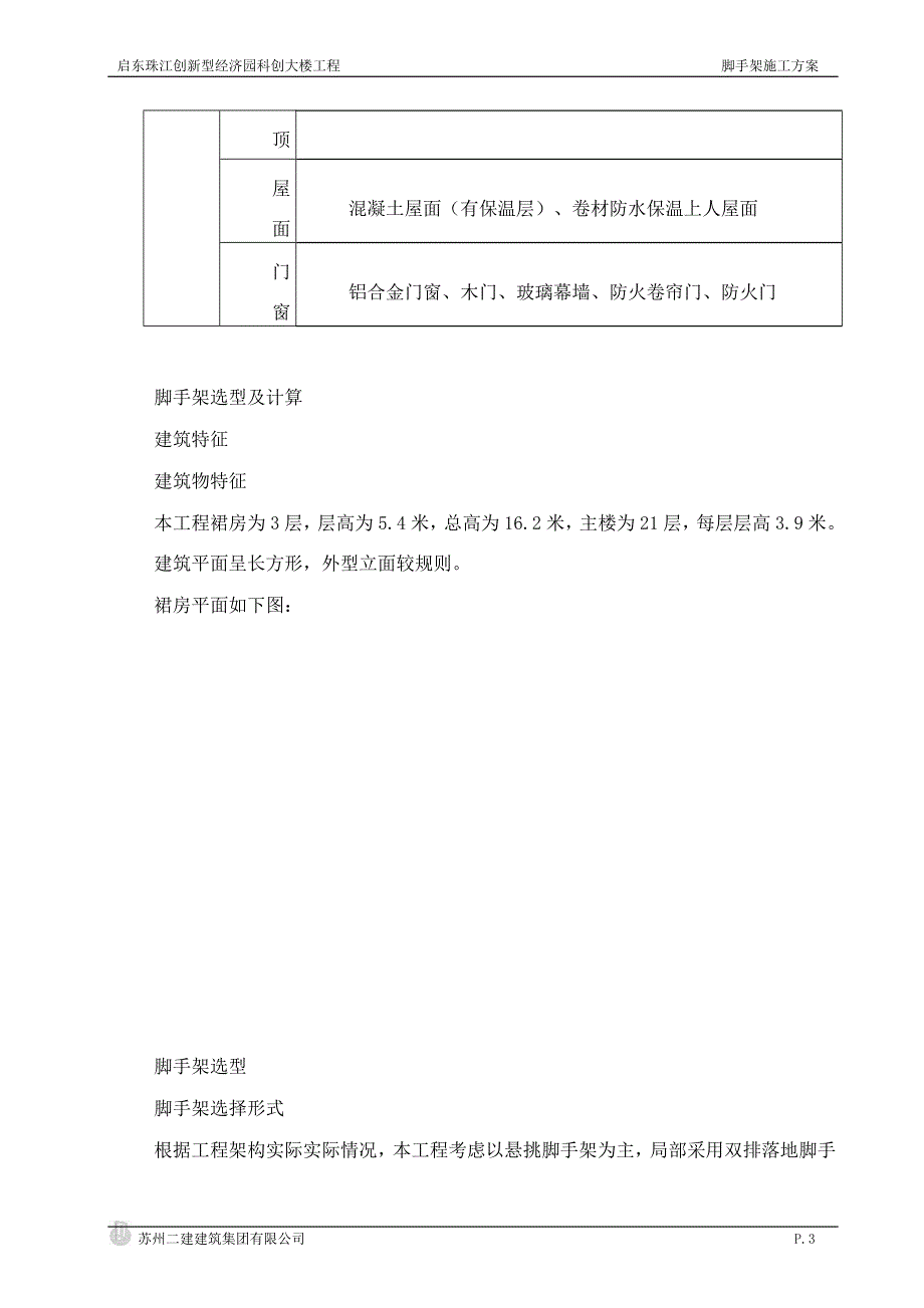 经济园科创大楼脚手架方案_第3页