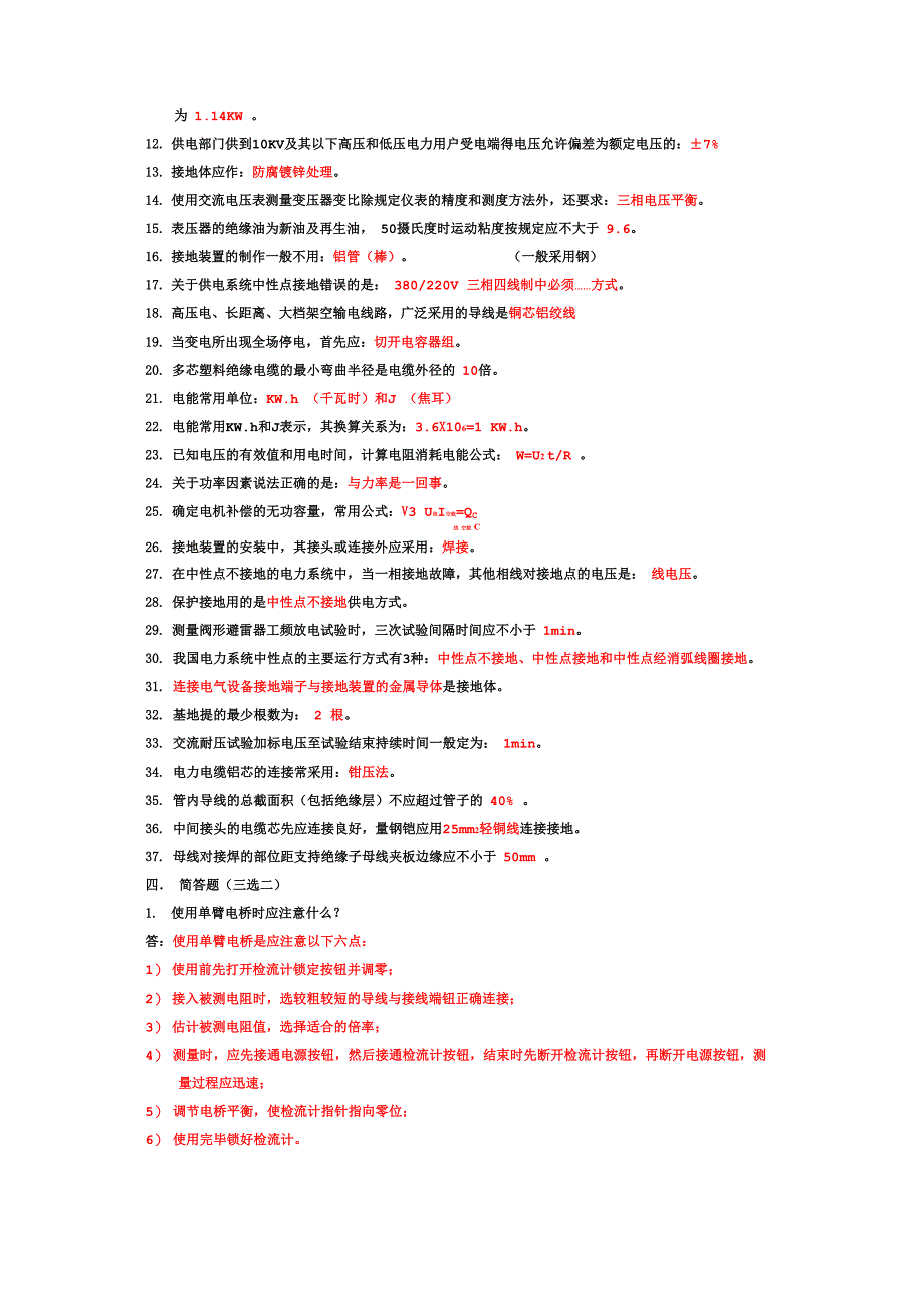 中级电工考试题二_第3页