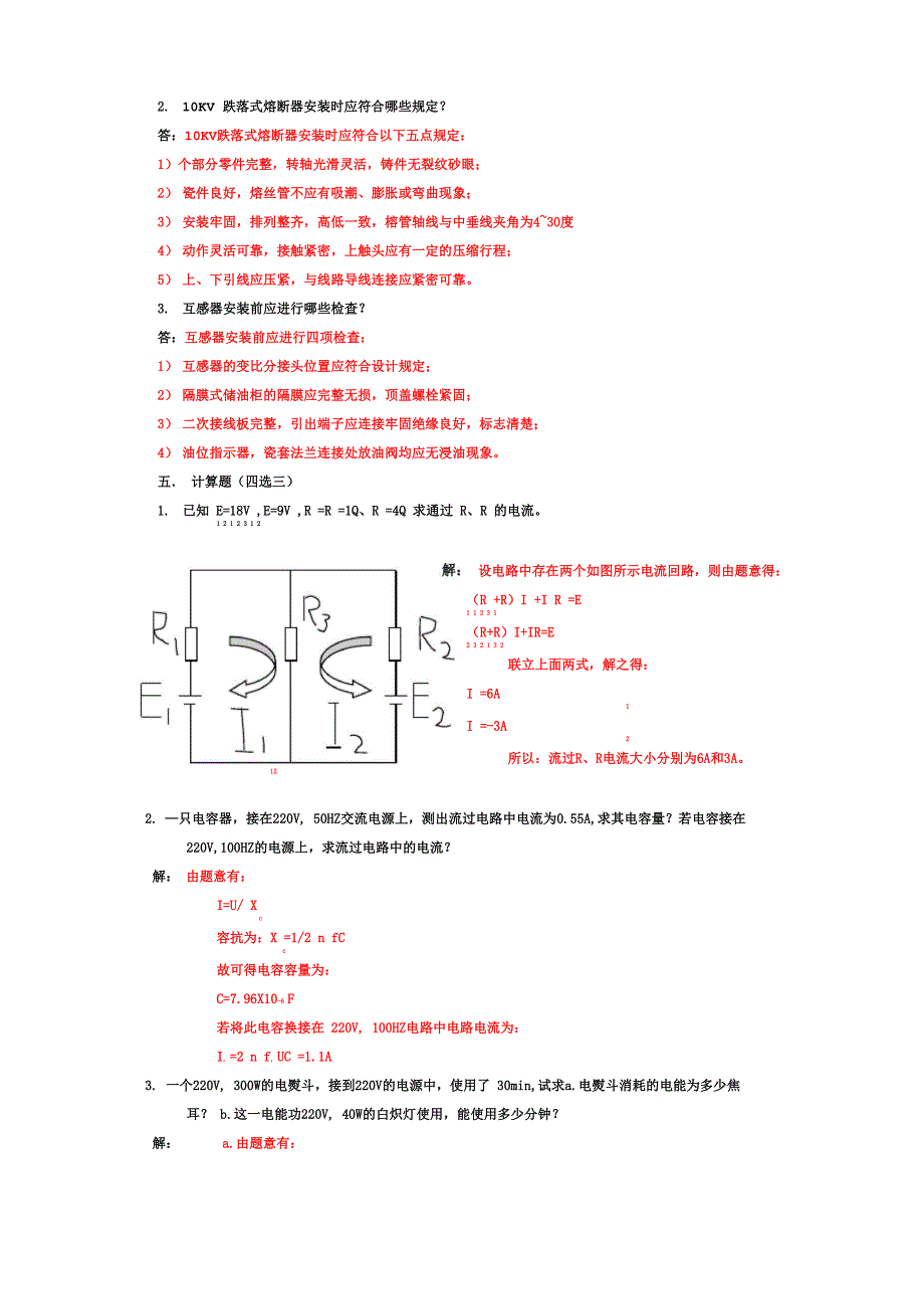 中级电工考试题二_第4页