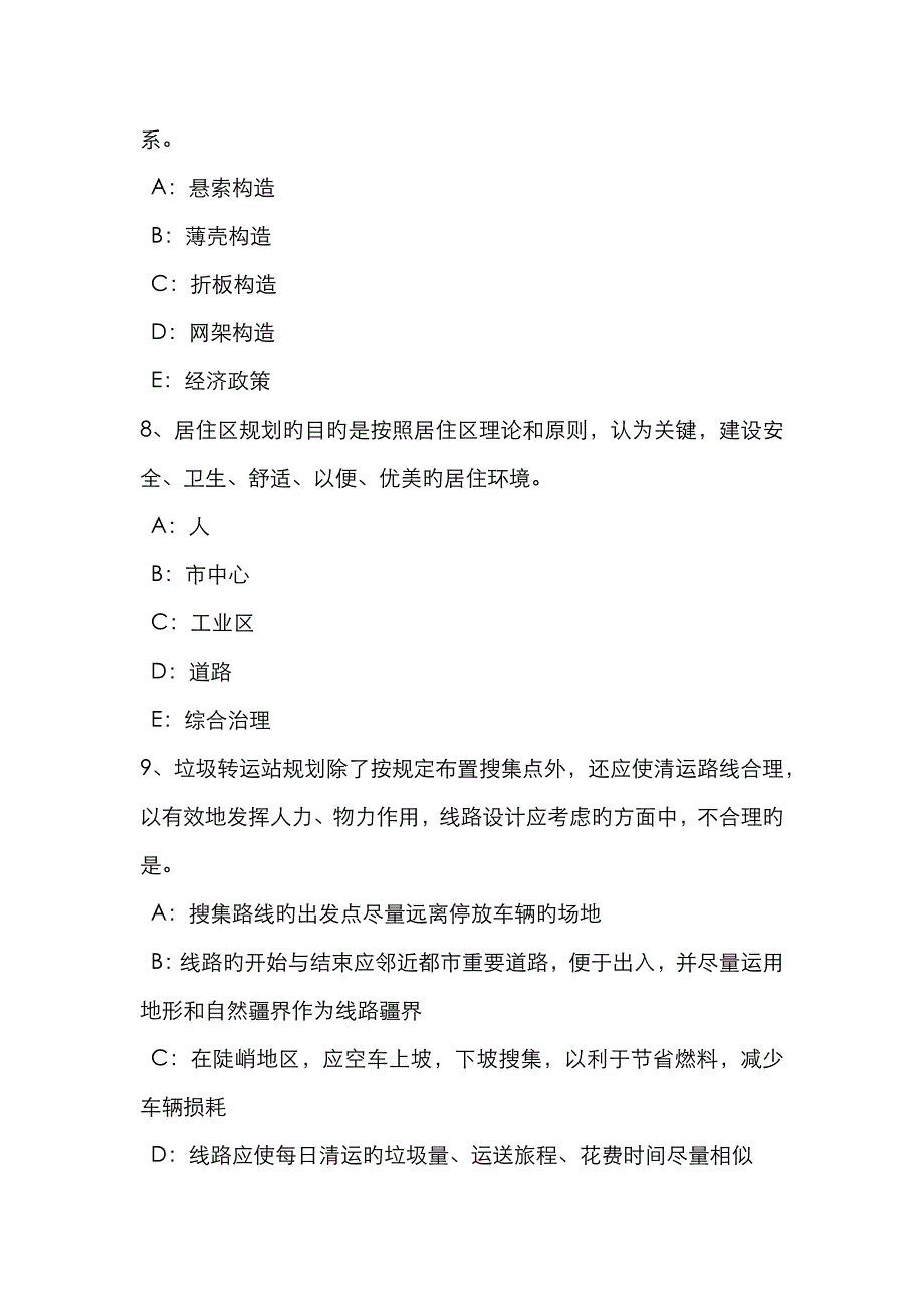 2023年江西省注册城市规划师住宅区的公共服务设施模拟试题_第3页