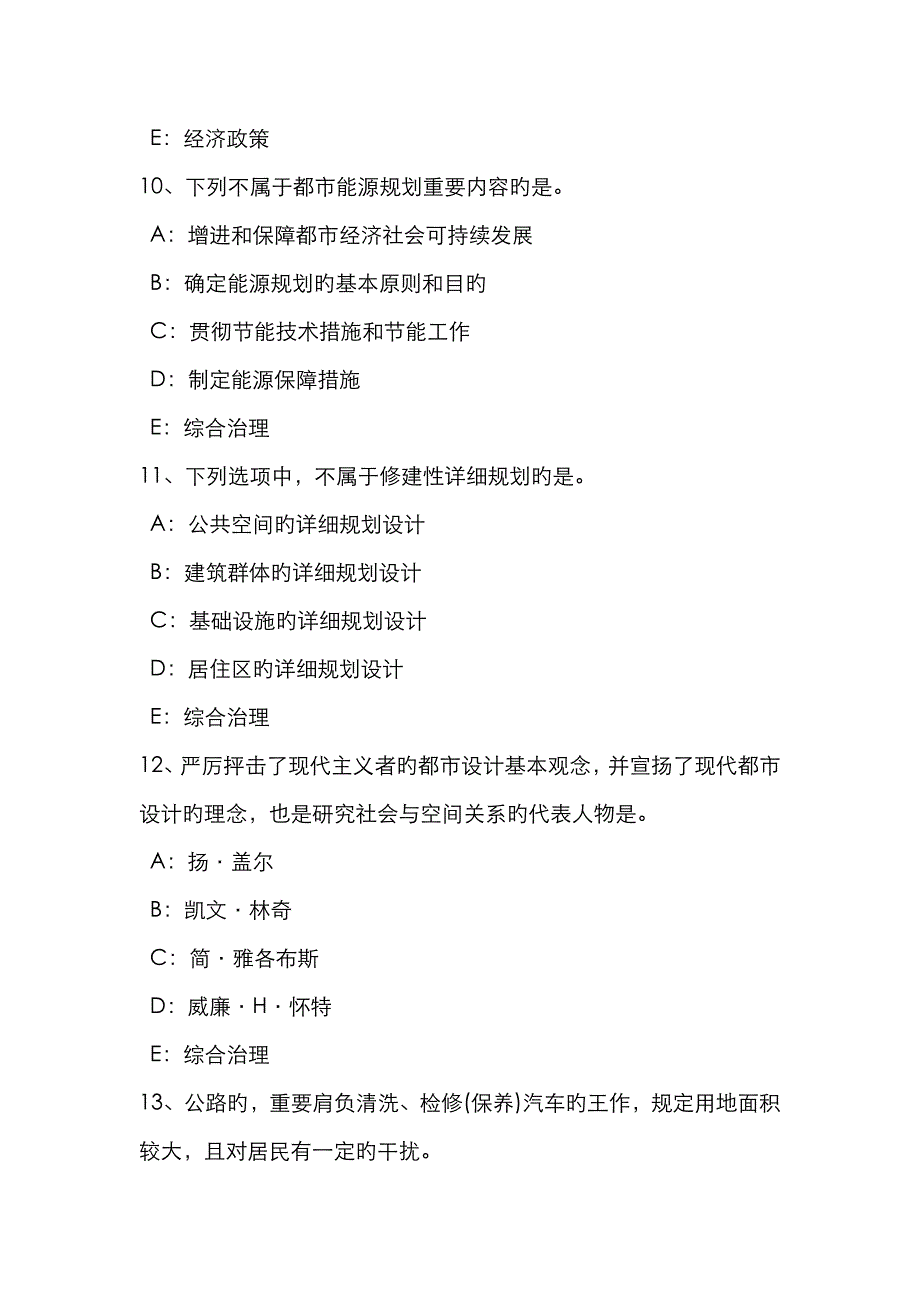 2023年江西省注册城市规划师住宅区的公共服务设施模拟试题_第4页