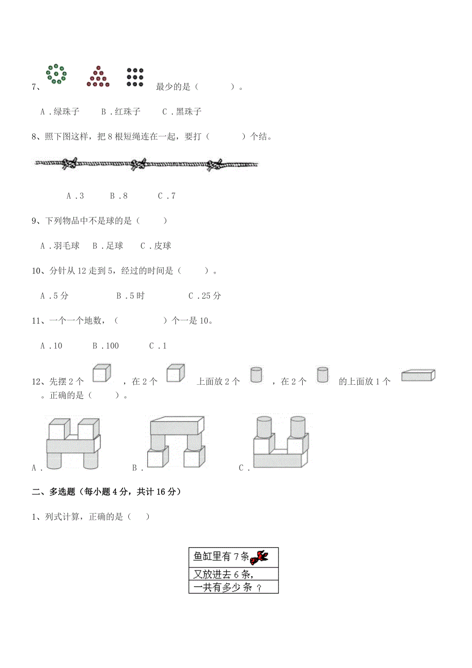 2020-2021年度【精编】人教版小学一年级数学上学期同步试卷(A4可打印).docx_第2页