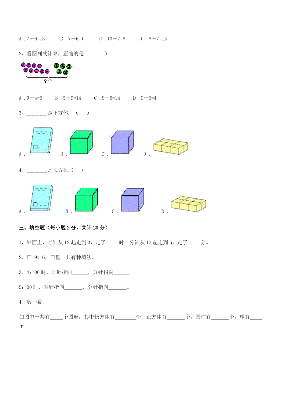 2020-2021年度【精编】人教版小学一年级数学上学期同步试卷(A4可打印).docx_第3页