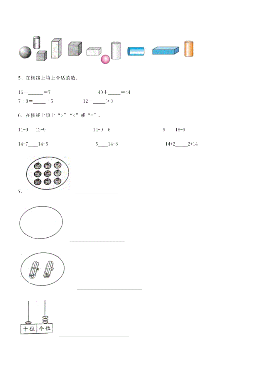 2020-2021年度【精编】人教版小学一年级数学上学期同步试卷(A4可打印).docx_第4页