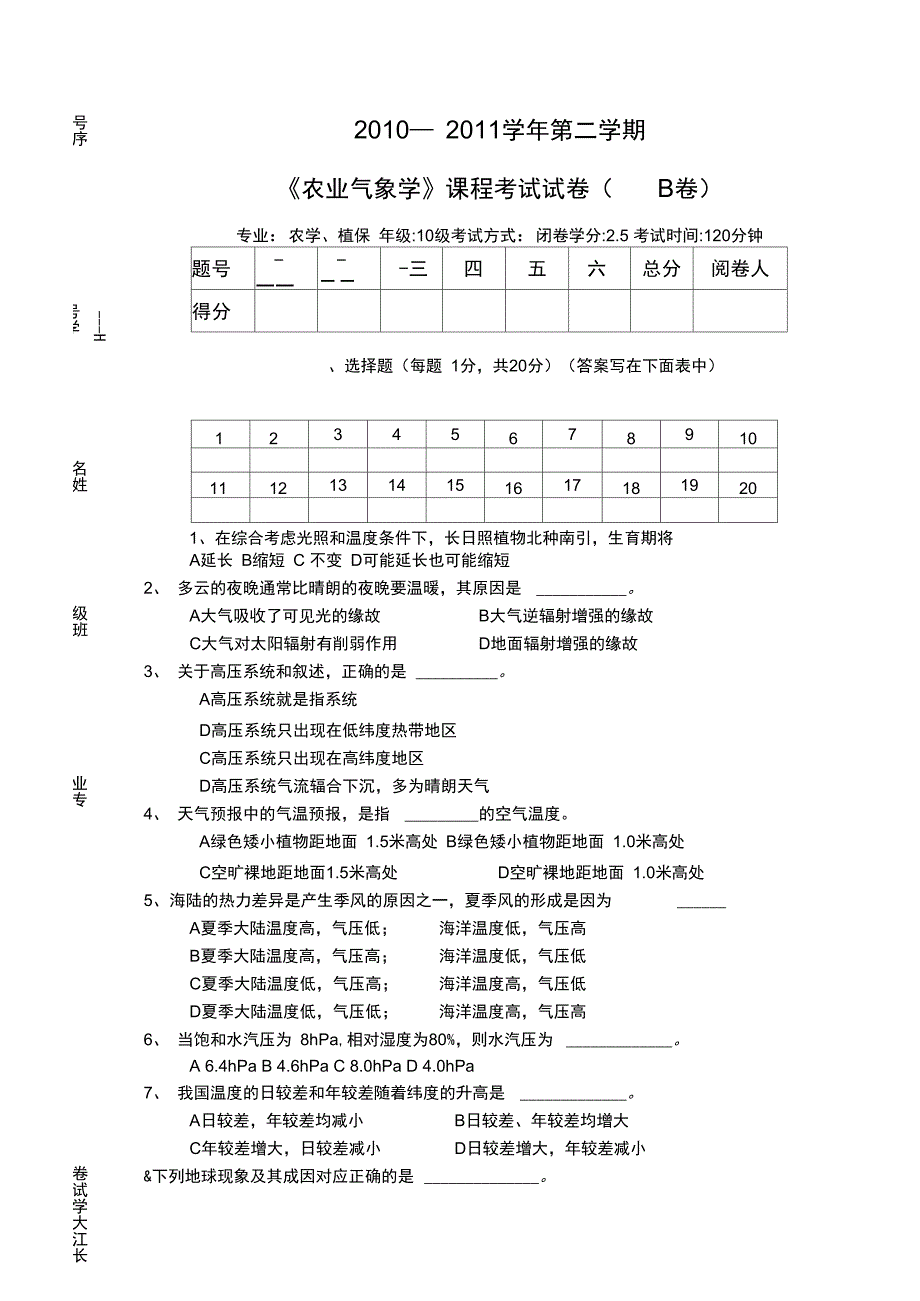 农业气象学农学植保10考试试卷B卷_第1页