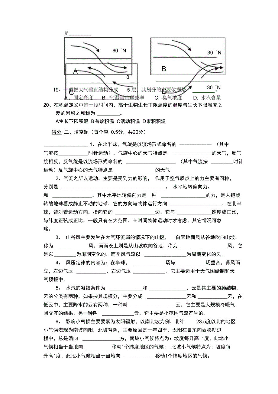 农业气象学农学植保10考试试卷B卷_第3页