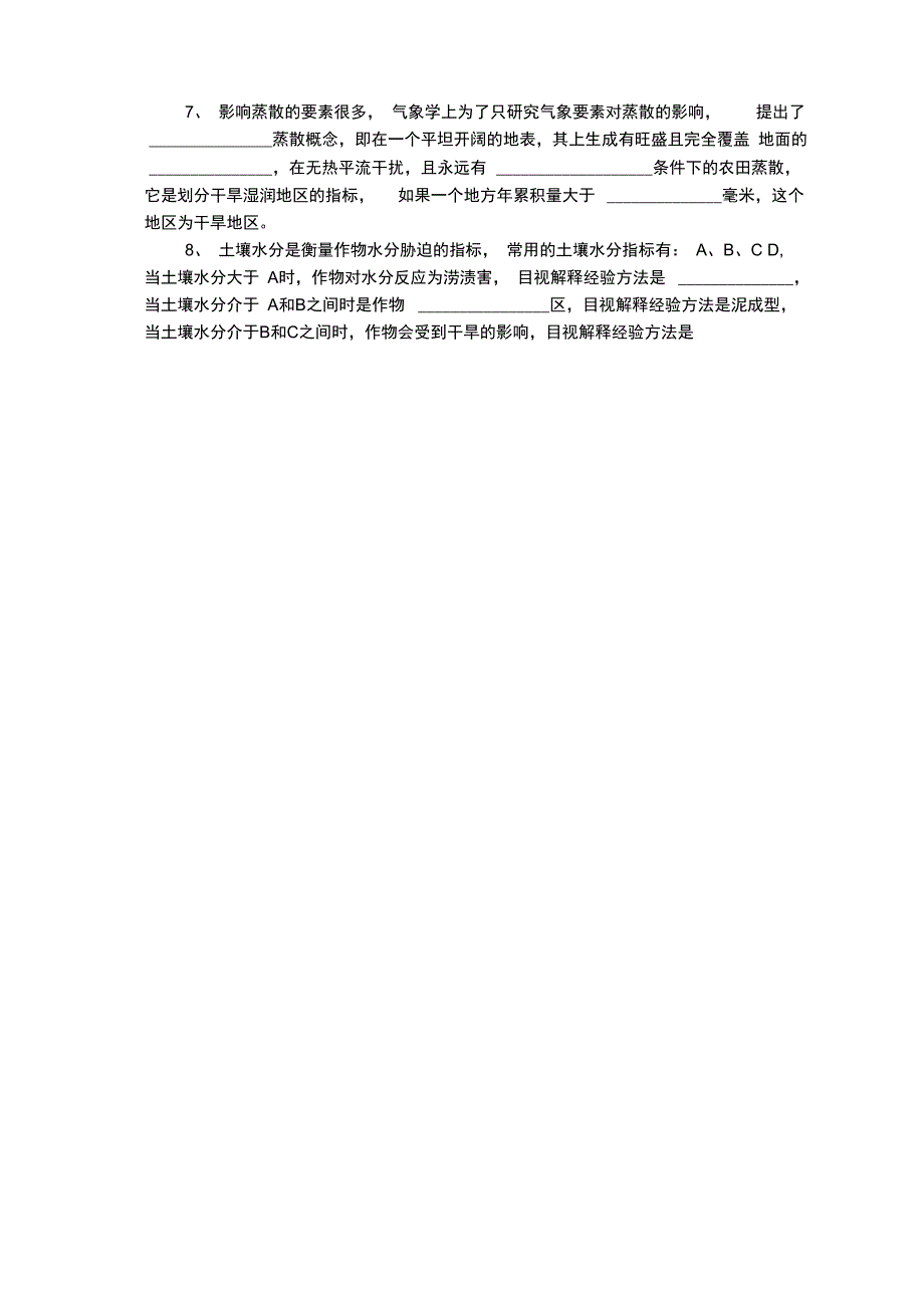 农业气象学农学植保10考试试卷B卷_第4页