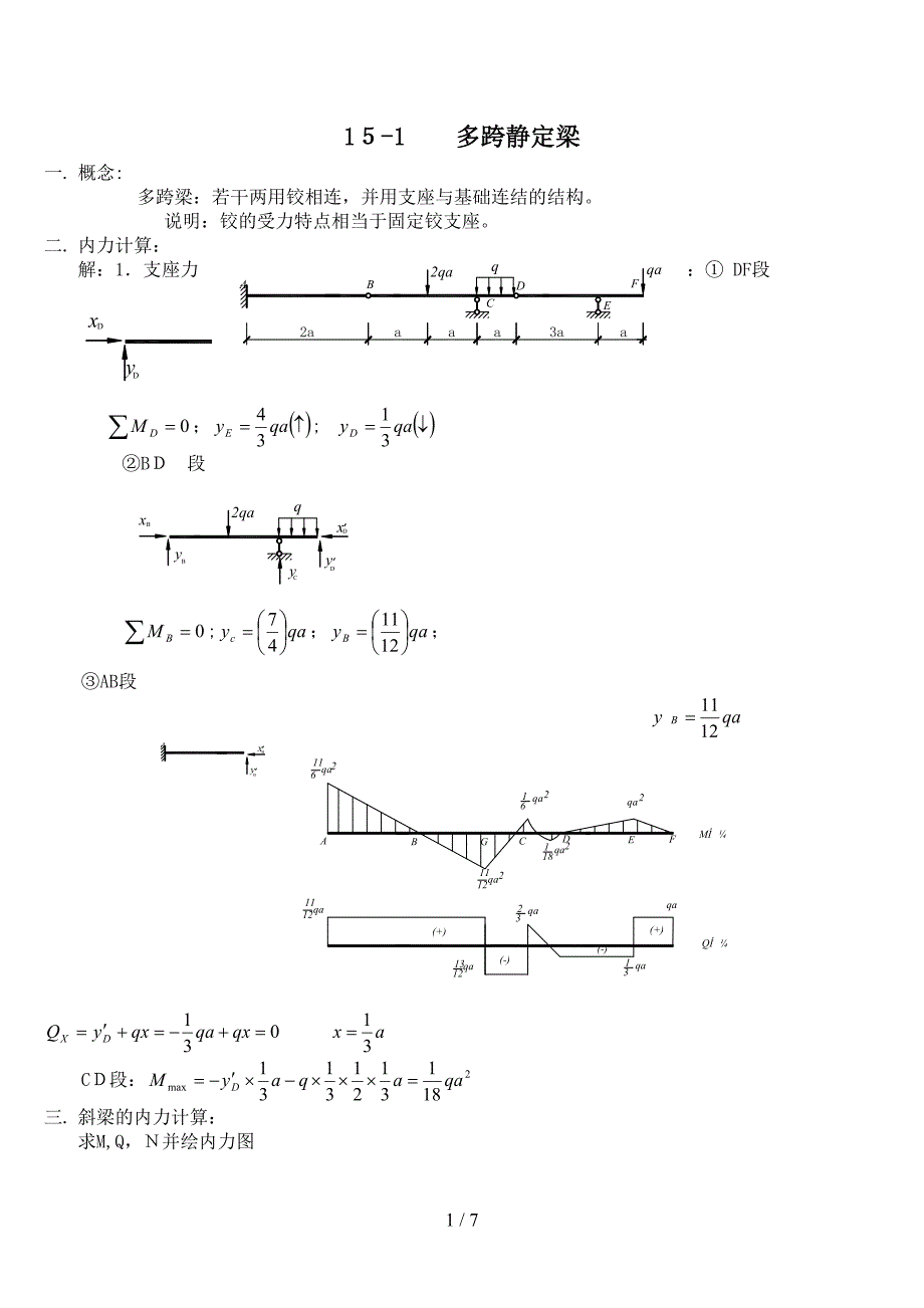 桁架内力计算_第1页