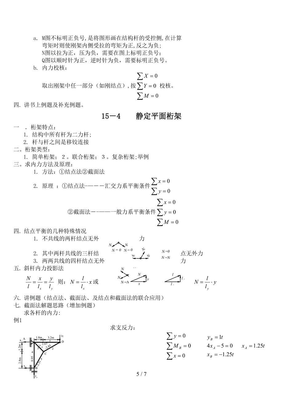 桁架内力计算_第5页