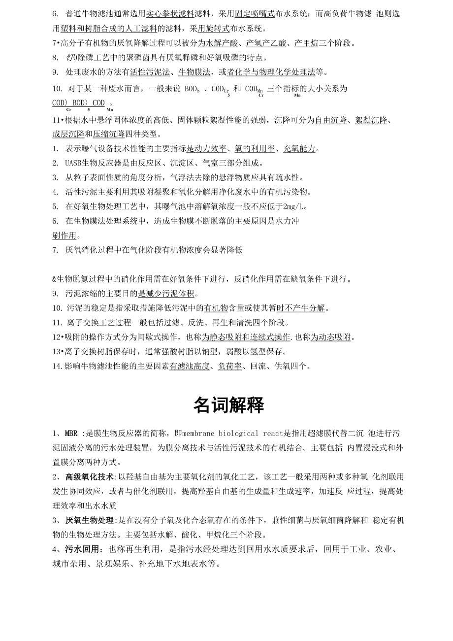 水污染控制工程考试复习资料资料_第5页