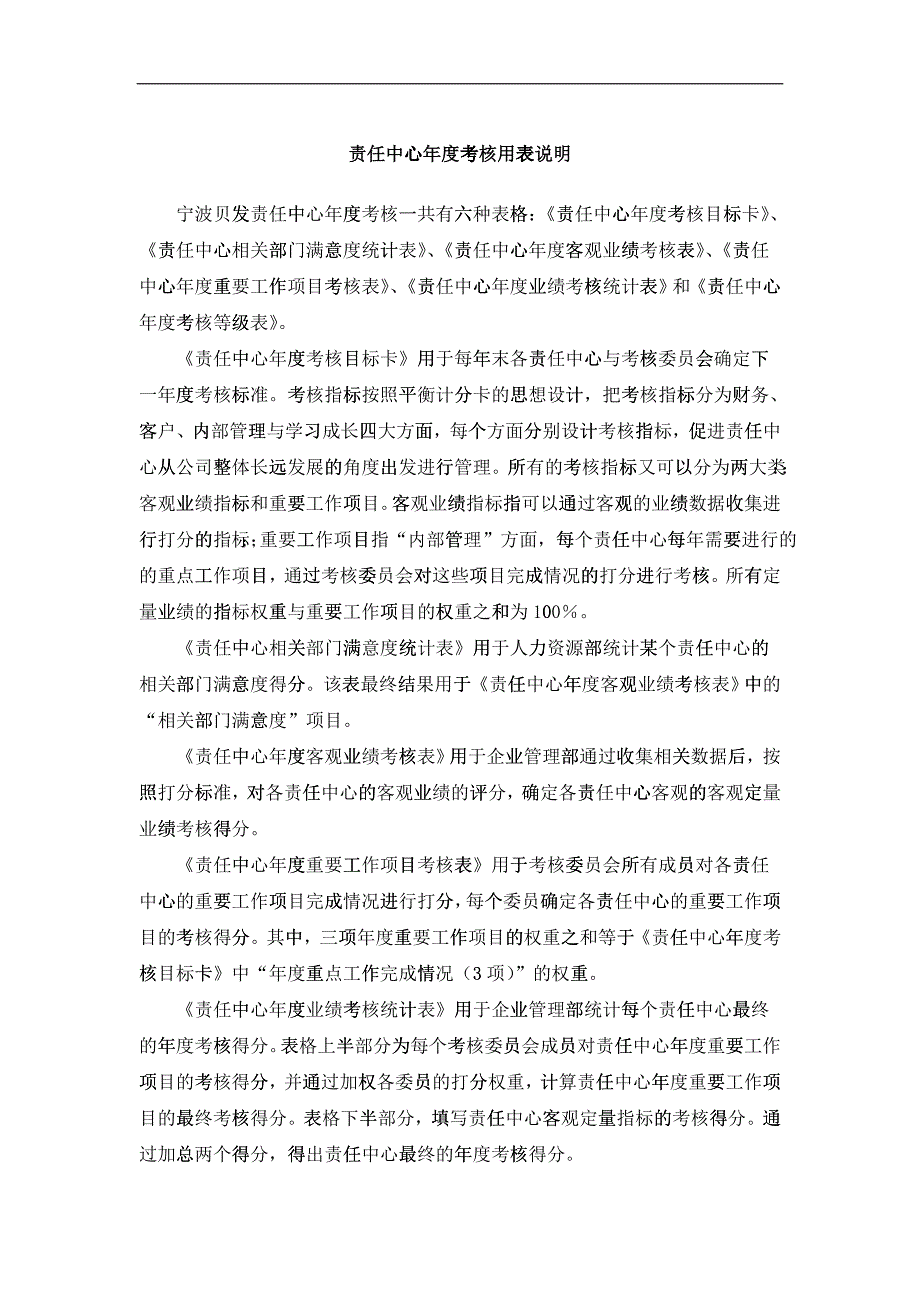 宁波贝发责任中心年度考核用表及说明_第1页