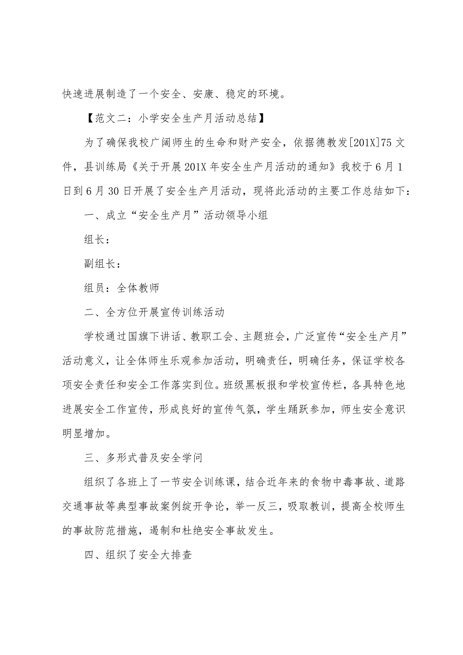 学校安全生产月活动工作总结5篇.docx_第3页