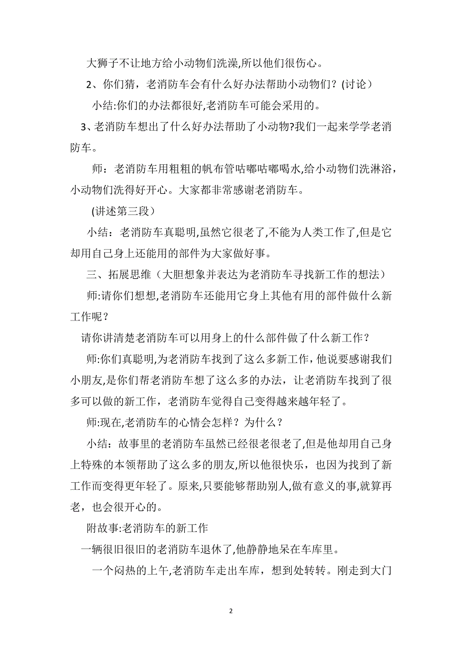 中班优秀语言教案老消防车的新工作_第2页