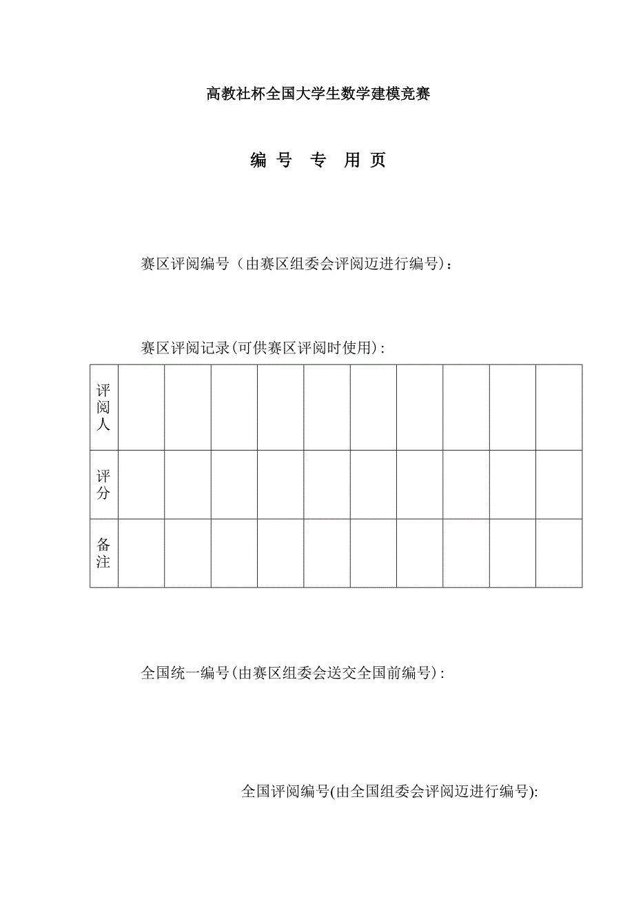 转炉炼钢优化_第3页