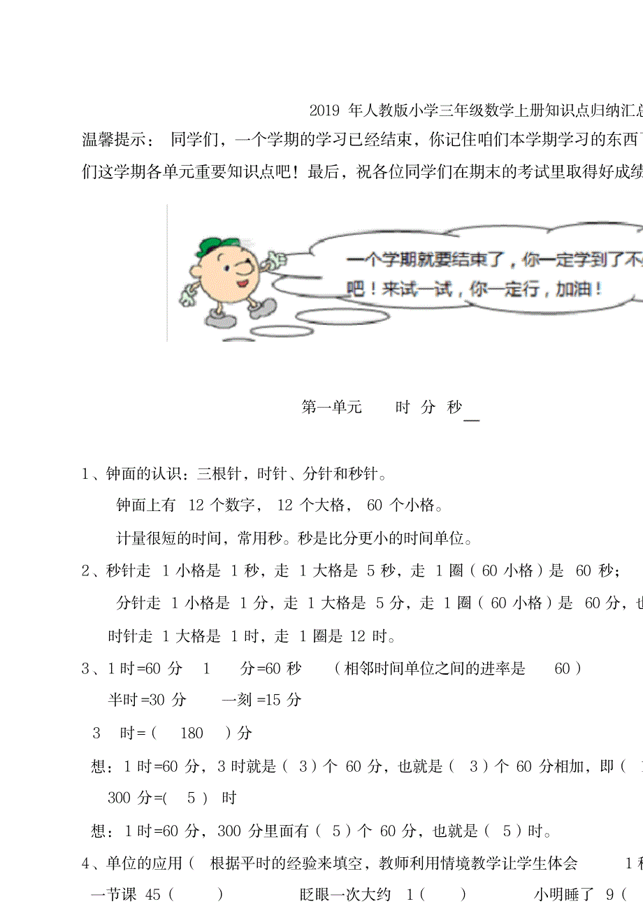 2019年人教版小学三年级数学上册知识点归纳汇总_第1页