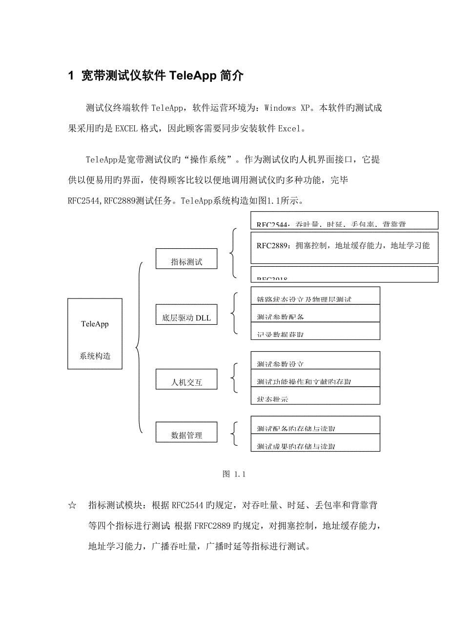 TeleAPP使用说明书专业资料_第5页