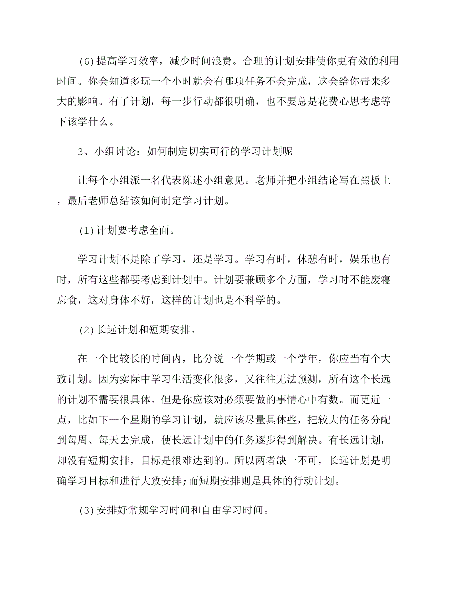 2019年新学期主题班会_第3页