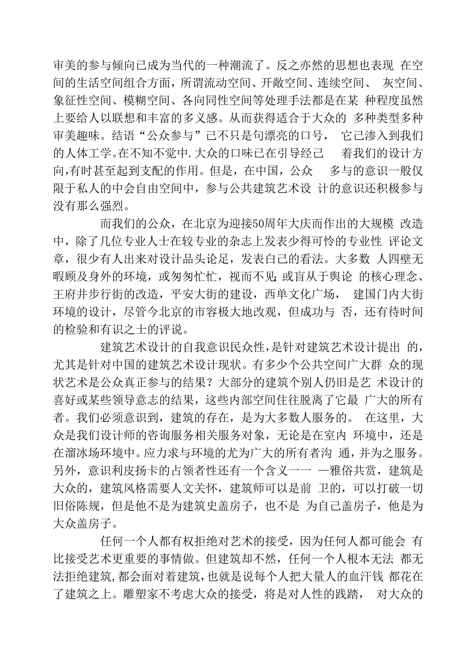 浅析当代接受美学思想对建筑美学的影响_第2页